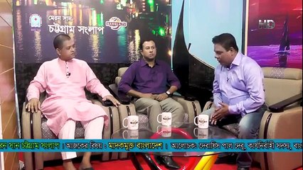 চট্টগ্রাম সংলাপ | Talk Show | Ep 38 | 08/02/2018