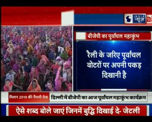 Descargar video: Delhi: BJP organises Purvanchal mahakumbh in Ramlila Maidan | रामलीला मैदान में पूर्वांचल महाकुंभ