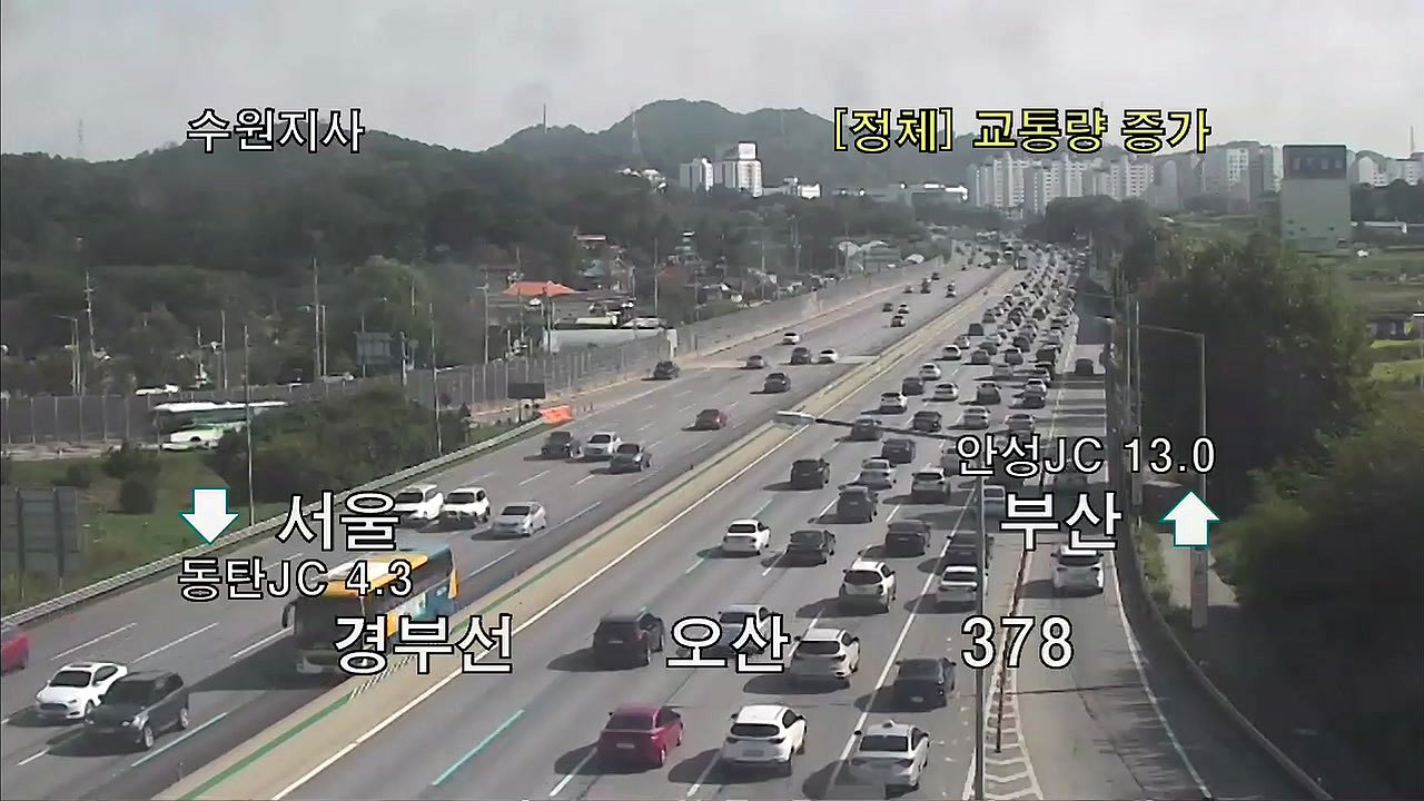 [고속도로 교통상황] 연휴 둘째날 고속도로 곳곳 정체...저녁에나 풀릴 듯 / YTN