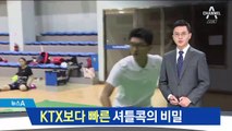 시속 330㎞…KTX보다 빠른 셔틀콕의 비밀