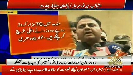 Information Minister Fawad Ch Media Talk 23rd Sep,  2018