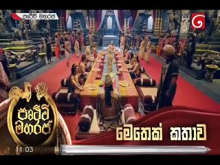 Prithvi Maha Raja Teledrama - 33 - 23rd September 2018