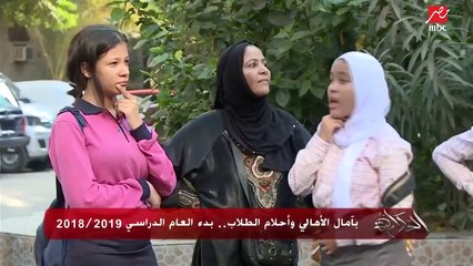 #الحكاية | بين "الكشاكيل" وساندوتشات "الجبنة".. حكايات أول يوم دراسي يرويها طلاب مصر