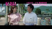 Anniversary 紀念日 (2015) Official Hong Kong Trailer HD 1080 HK Neo Reviews Stephy Tang Alex Fong
