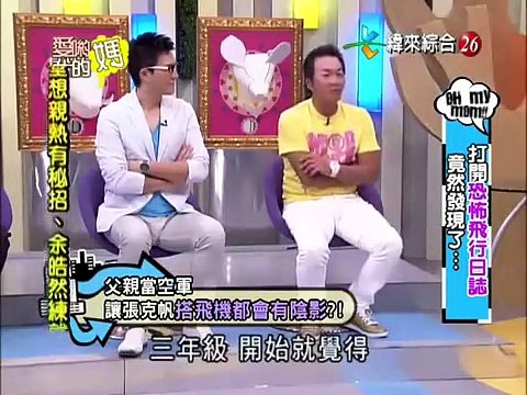 爱哟我的妈20121101打开恐怖飞行日志 竟然发现了 part 1/2 part 2/2