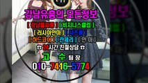 강남룸살롱Girl010▨7416➽5774☽강남풀사롱생일, 강남매직미러초이스부킹, 강남룸살롱시스템, 강남룸살롱Girl, 강남매직미러수질, 역삼매직미러, 강남풀사롱Quality, 선릉룸살롱