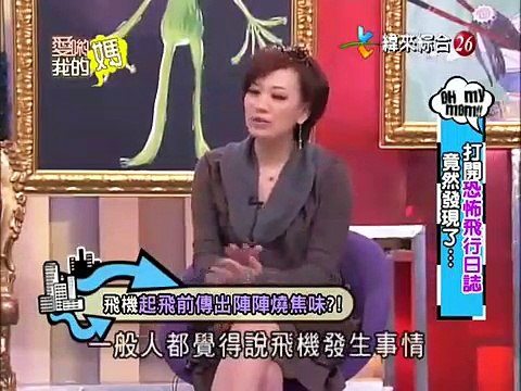 爱哟我的妈20121101打开恐怖飞行日志 竟然发现了 part 1/2 part 1/2