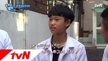 ′나 어떻게 생각해?′ 요즘 중학생들의 고백 방법!
