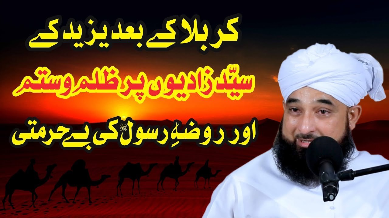 Muhammad Raza Saqib Mustafai - Karbla K Baad Yazeed K Syed Zadiyon Pr Zulm-o-Sitam