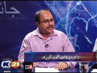 Logon Ko PTI Ki Hakomat Say Umeedain Zaida Hain Analyst Dr Raja Kashif Janjua 13-9-18