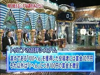 トリビアの泉　2003/07/30