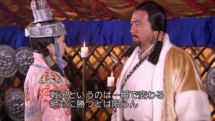 フビライ・ハン 第49話