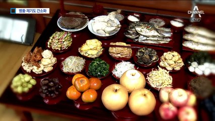 아파트 생활에 맞게 ‘입식’…변화하는 차례상