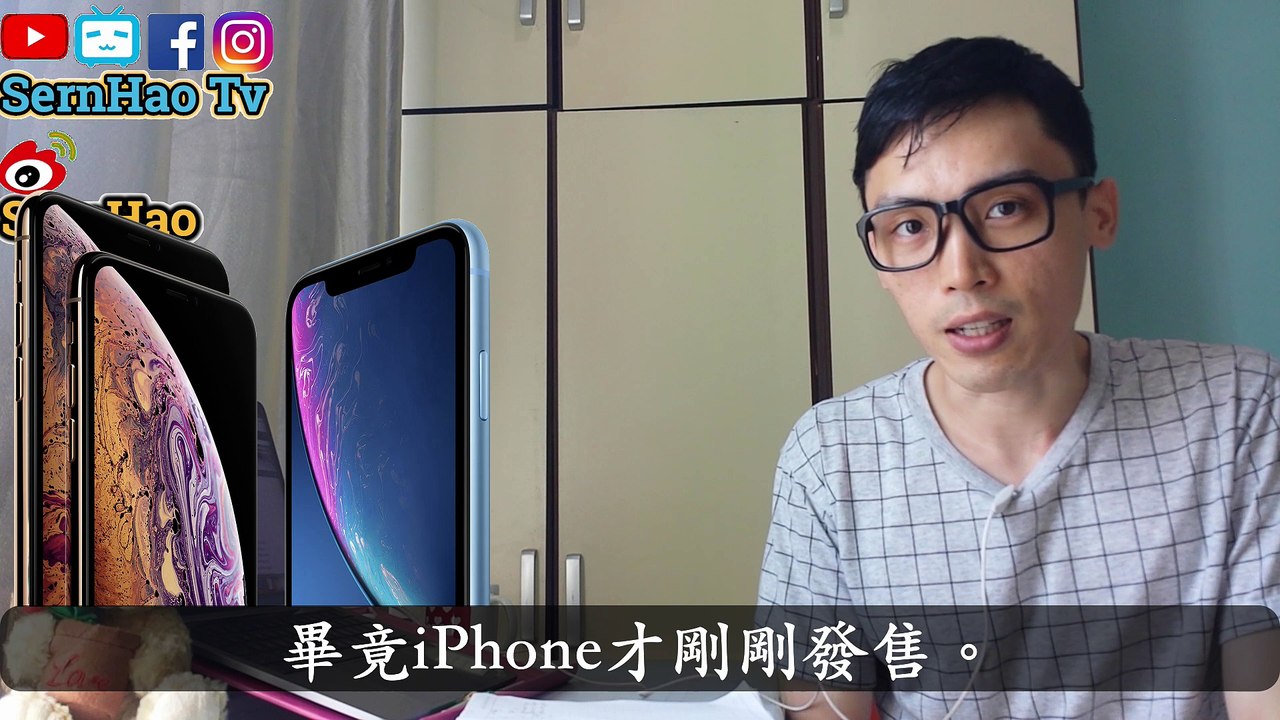 Apple 一周資訊 05：iPhone XS 有問題？ ！ iPhone XS Max最好用！ iPhone XR沒有這功能！蘋果新聞| SernHao Tv