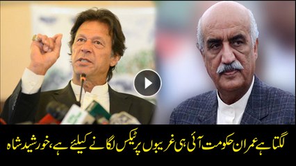PTI govt's new taxation system is not acceptable; Khursheed Shah