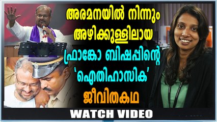 ബിഷപ്പ് ഫ്രാങ്കോ മുളക്കൽ , അറിയേണ്ടതെല്ലാം | Biography | Oneindia Malayalam