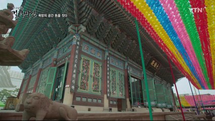 [YTN 스페셜] 한국탐色, 컬러 싸인 2부 ② : 욕망의 공간 色을 짓다 / YTN