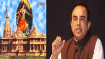 Subramanian Swamy ने खोला BJP का Secret , SC नहीं माना तो संसद से बनाएंगे Ram Mandir |वनइंडिया हिंदी