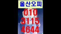 울산오피 울산op@┯Ｏ1Ö⇔3115m↕4644 €ᒔ⅓ņ✿⅛ 울산op진행과정u 울산op유명한곳ø 울산오피 ↓ 울산오피예약전화 At peace 울산오피 ￡ 울산밤문화￥ 울산오피메뉴% 울산달동오피7추천b울산오피스시간안내i유명한곳 A big house