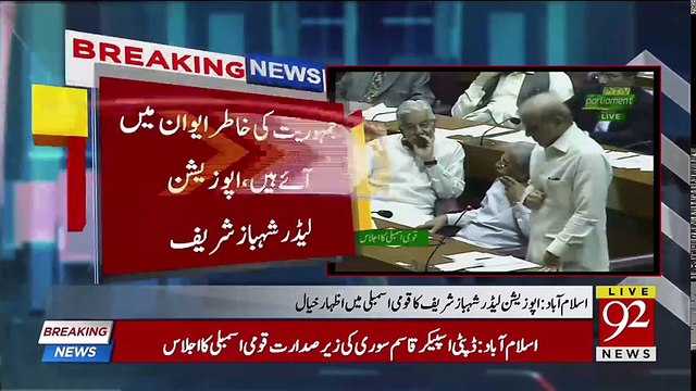 Opposition Leader Shehbaz Sharif addresses in National Assembly - 24 Sep 2018