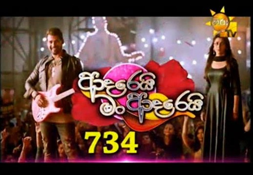 Adarei Man Adarei Teledrama - 734 - 24th September 2018