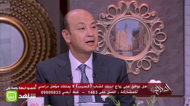 #الحكاية | عمرو أديب يستفز رجاء الجداوي بطريقة كوميدية أثنا النقاش عن التوافق الثقافي بين الأزواج