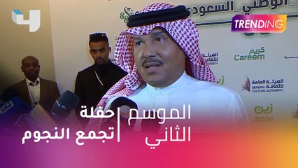 بمناسبة اليوم الوطني السعودي .. حفلة تجمع النجوم محمد عبده ورابح صقر ورامي عبدالله في جدّة
