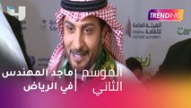 #MBCTrending - ماجد المهندس ةوراشد الفارس وجابر الكاسر يحتفلون في الرياض باليوم الوطني السعودي
