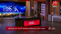 #الحكاية | عمرو أديب: كأس العالم ظلم محمد صلاح