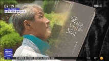 [오늘 다시보기] 소설가 최인호 별세 (2013)