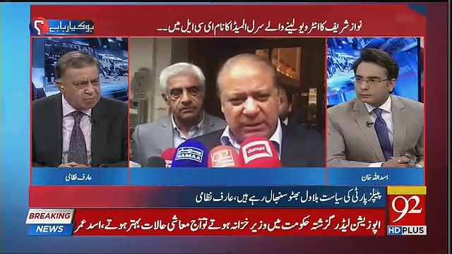 Nawaz Sharif Ke Saath Ab Kya Hone Wala Hai ?? Arif Nizami Analysis
