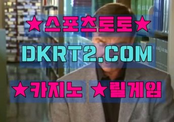 인터넷카지노 DKRT2쩜 C0M