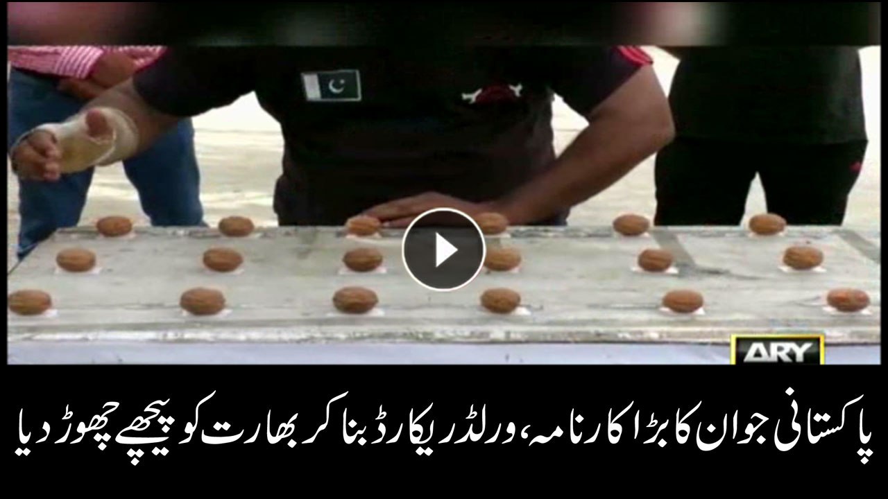 Young Pakistani makes world record