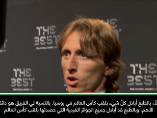 عام: جائزة أفضل لاعب: مودريتش قد يبادل جميع الجوائز الفردية بلقب كأس العالم
