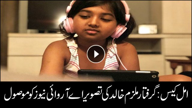 ARYNews acquires picture of Amal case accused