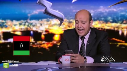 عمرو أديب يوجه رسالة للشعب الليبي