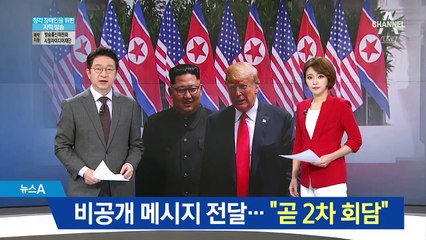 문 대통령, ‘비공개 메시지’ 전달…“곧 2차 회담”