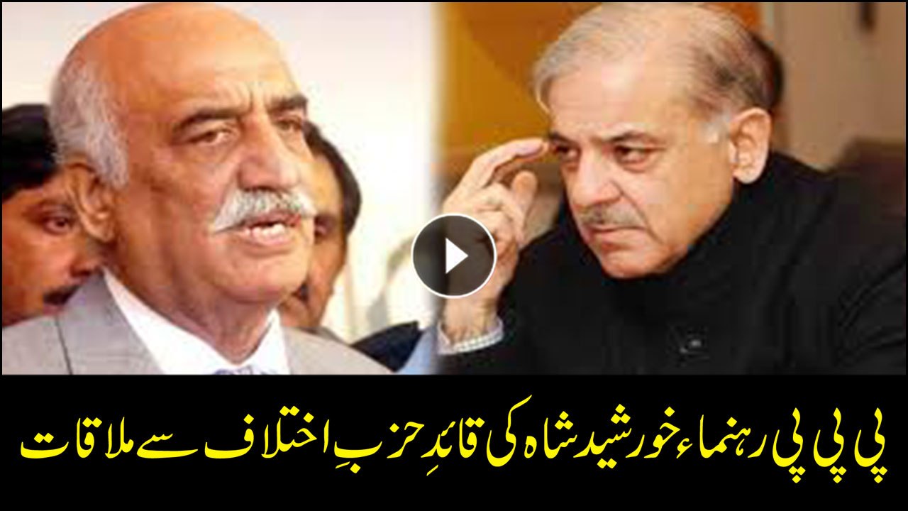 Khursheed ShahPPP's Khursheed Shah meets opposition leader Shehbaz Sharif
