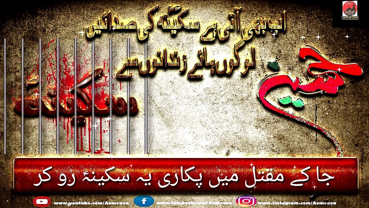 Ab Bhi Ati Hai Sakina ki Sada