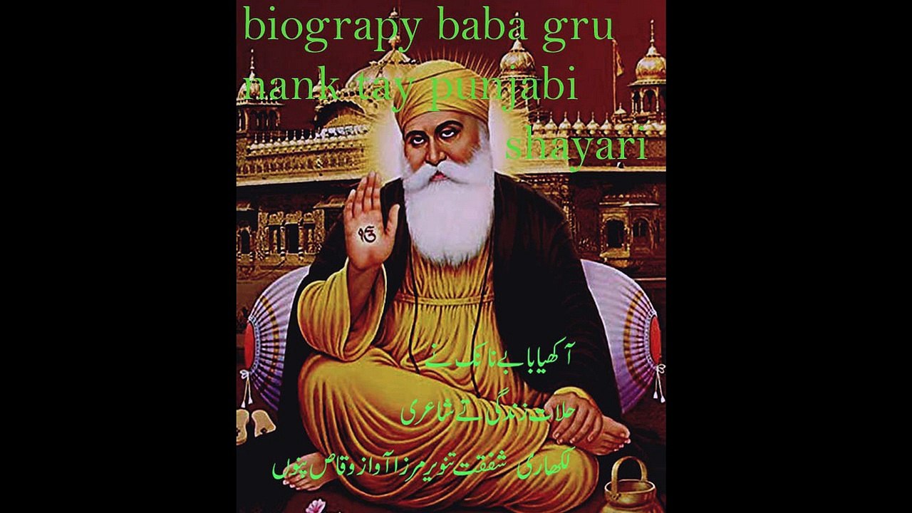 biography memories history baba gru nank aona di punjabi shayari vioce waqas pannu