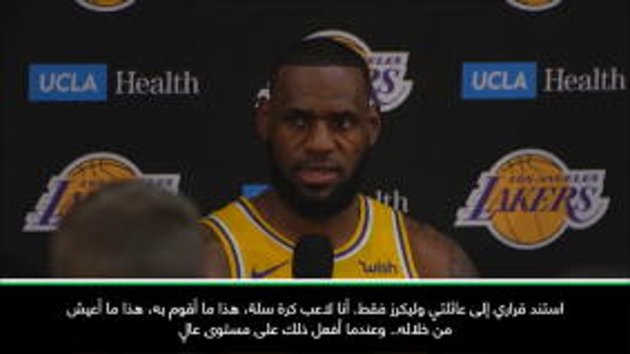 عام: كرة سلة: الانضمام إلى ليكرز قرار متعلّق بكرة السلة بحت- ليبرون