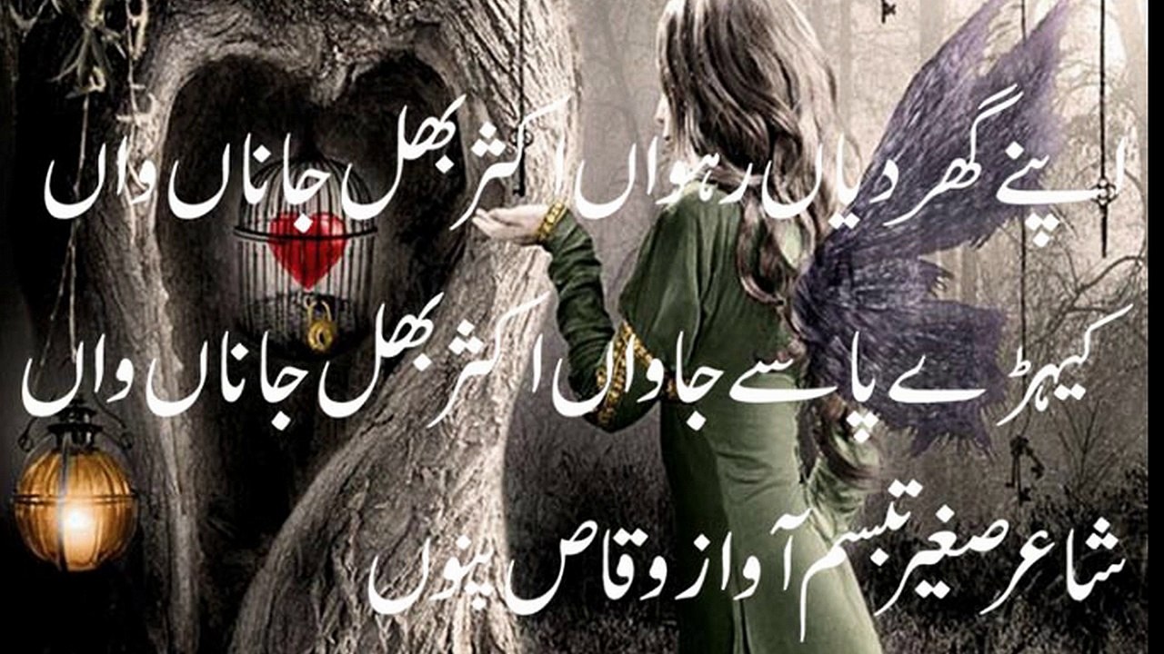 pul jana wan punjabi sad poetry juie nafrat shayari vioce waqas pannu