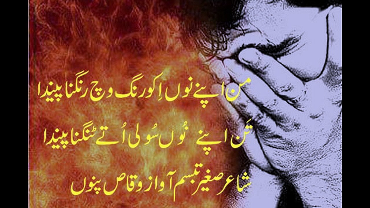 punjabi sad poetry very emotional judie nafrat shayari vioce waqas pannu