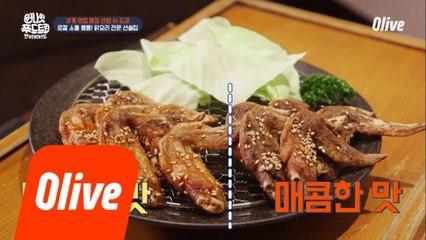 닭 날개 한 번에 발라 먹는 방법 大공개!