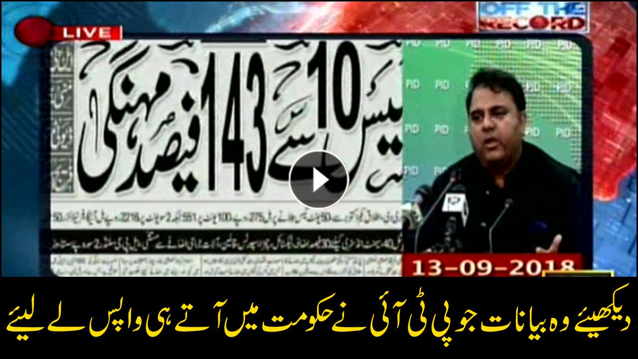 The announcements by PTI govt which have been withdrawn