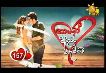Thamath Adare Nathnam Teledrama - 157 - 25th September 2018