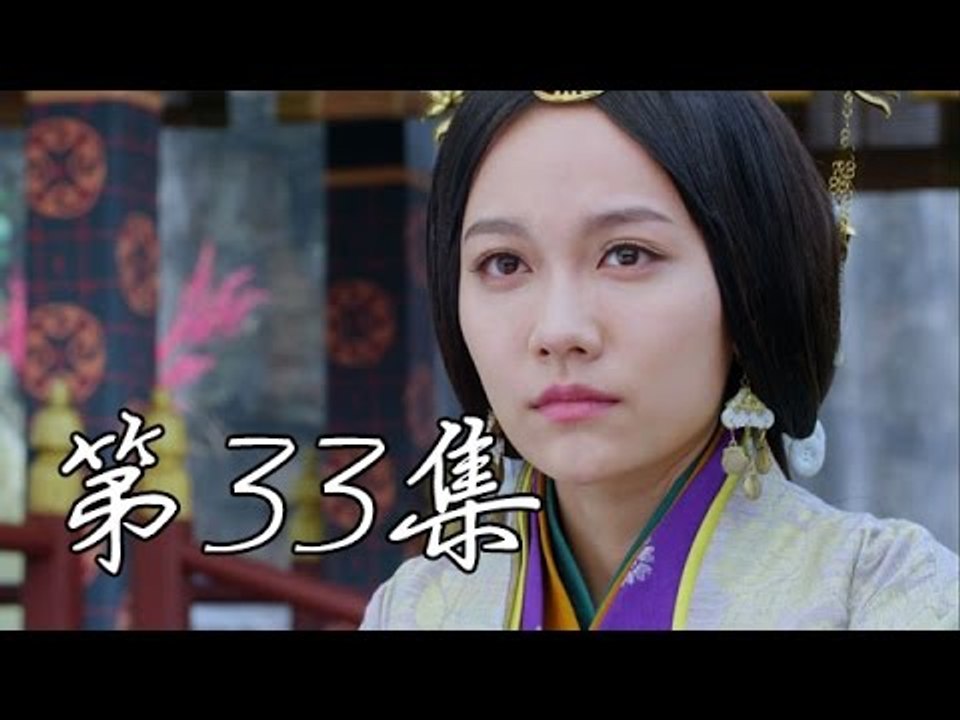 秀麗江山之長歌行  | Singing All Along 【未刪減版】 第33集（林心如、袁弘、李佳航等主演）