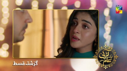 Aik Larki Aam Si Episode #66 HUM TV Drama 25 September 2018