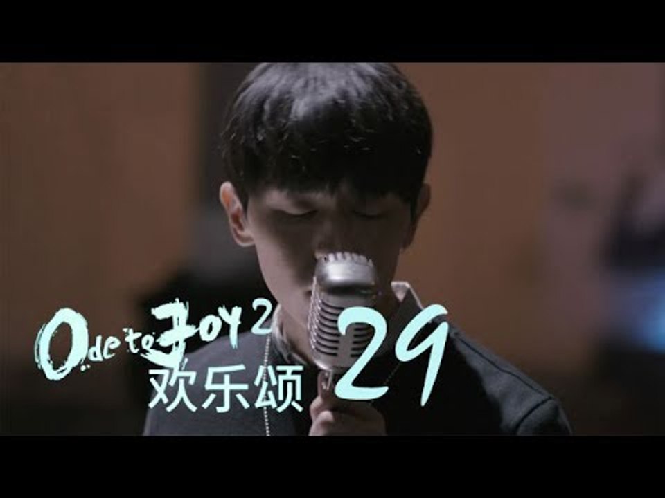 歡樂頌2 | Ode to Joy II 29【未刪減版】（劉濤、楊紫、蔣欣、王子文、喬欣等主演）