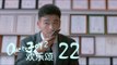 歡樂頌2 | Ode to Joy II 22【TV版】（劉濤、楊紫、蔣欣、王子文、喬欣等主演）